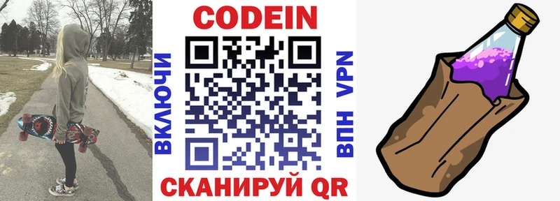 Кодеин Purple Drank Изобильный